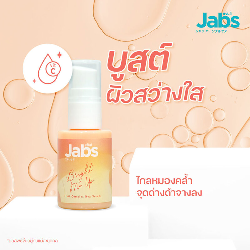 Jabs Fruit Complex Hya Serum 8ml ( สินค้าหมดอายุ : 2026.01.18 ) 