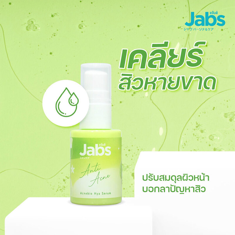 Jabs Acnebio Hya Serum 8ml ( สินค้าหมดอายุ : 2026.01.20 ) 