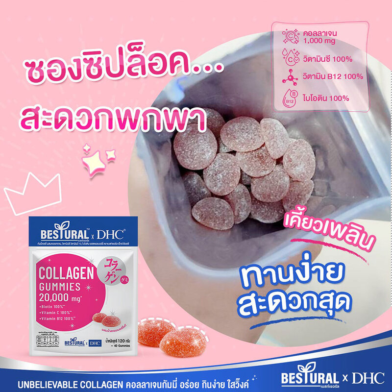 DHC X Bestural Collagen Gummy 20days [40 Gummies] ( สินค้าหมดอายุ : 2025.12.09 ) 