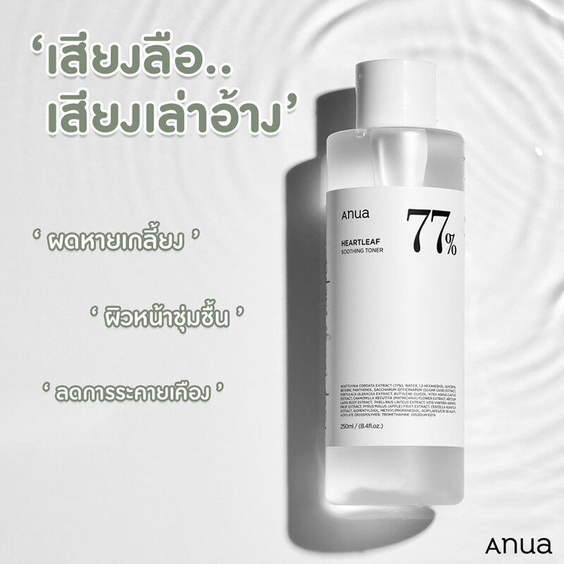ANUA Heartleaf 77% Soothing Toner 250ml