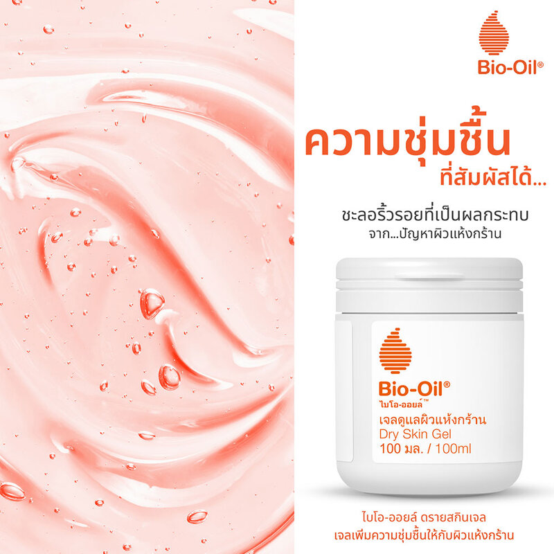 Bio Oil Dry Skin Gel 50ml
