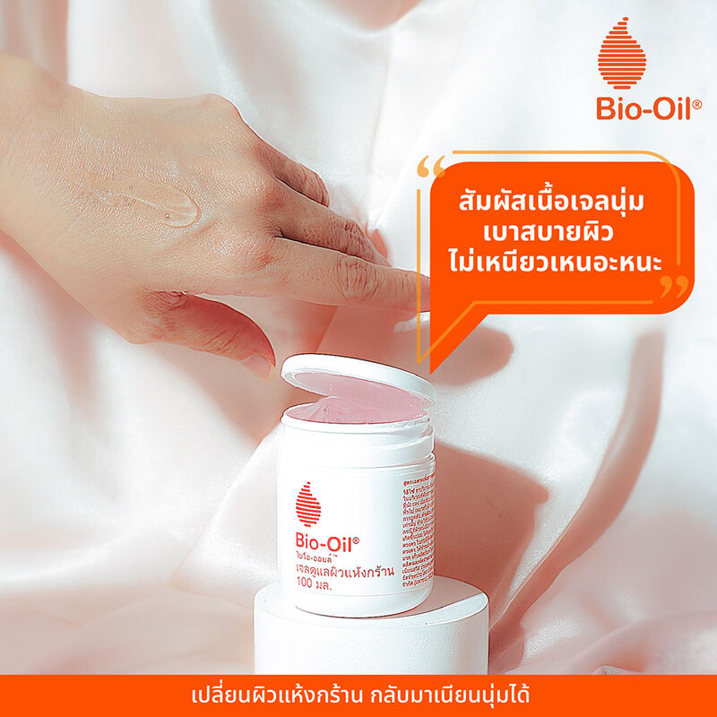 Bio Oil Dry Skin Gel 50ml