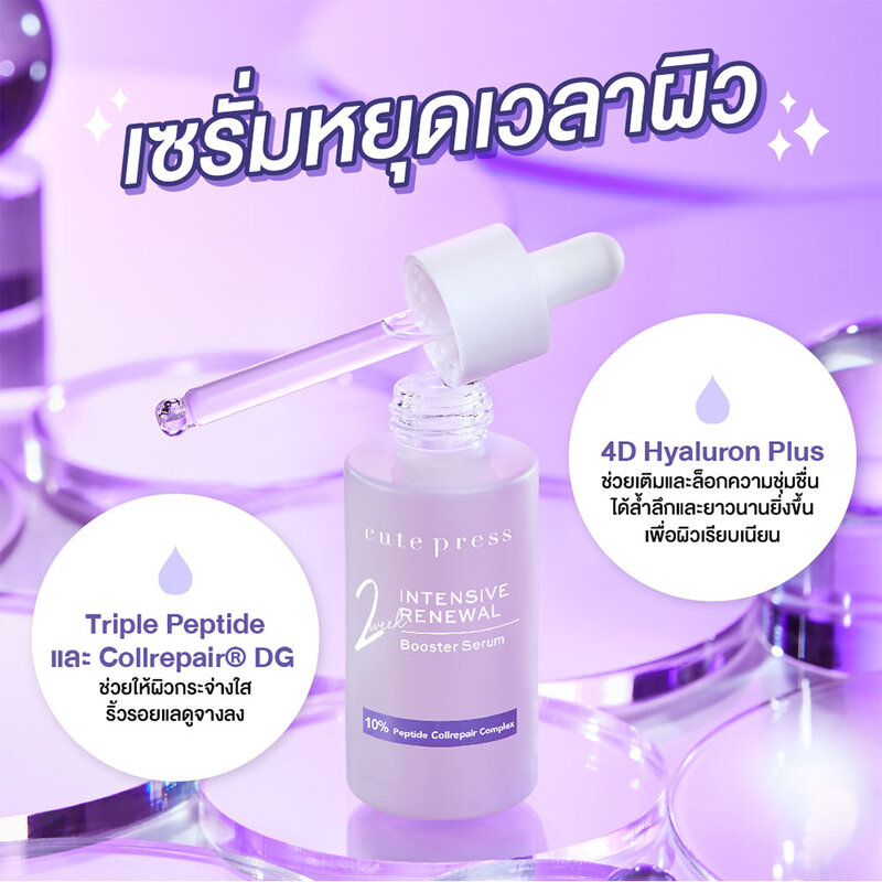 Cute Press Intensive Renewal Booster Serum 30ml