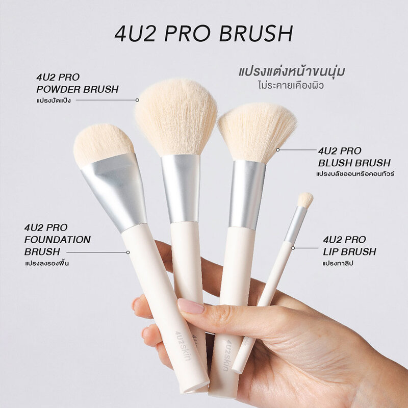 4U2 Skin Pro Powder Brush 0.03g