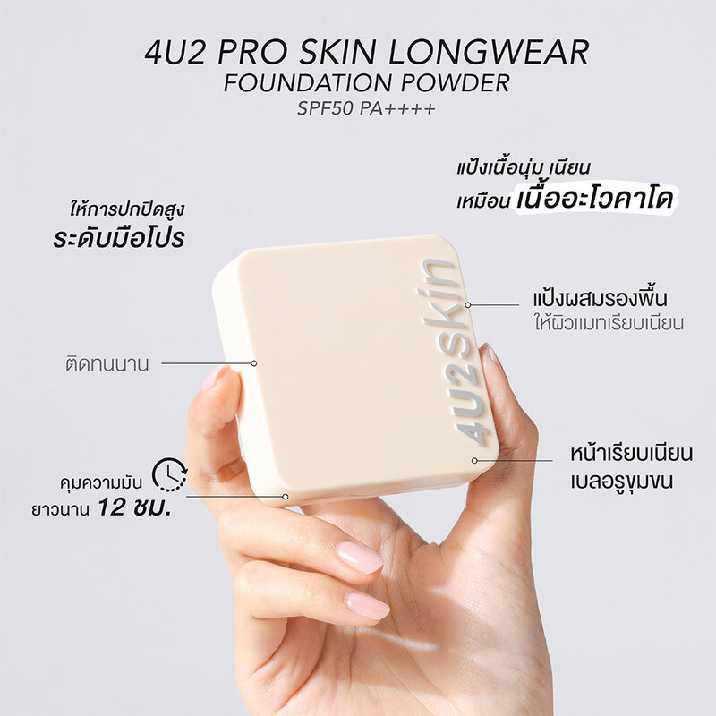 4U2 Skin Pro Skin Longwear Foundation Powder SPF50+ PA++++ 10g #20
