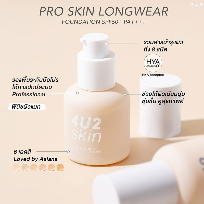 4U2 Skin Pro Skin Longwear Foundation SPF50+ PA++++ 35g #22