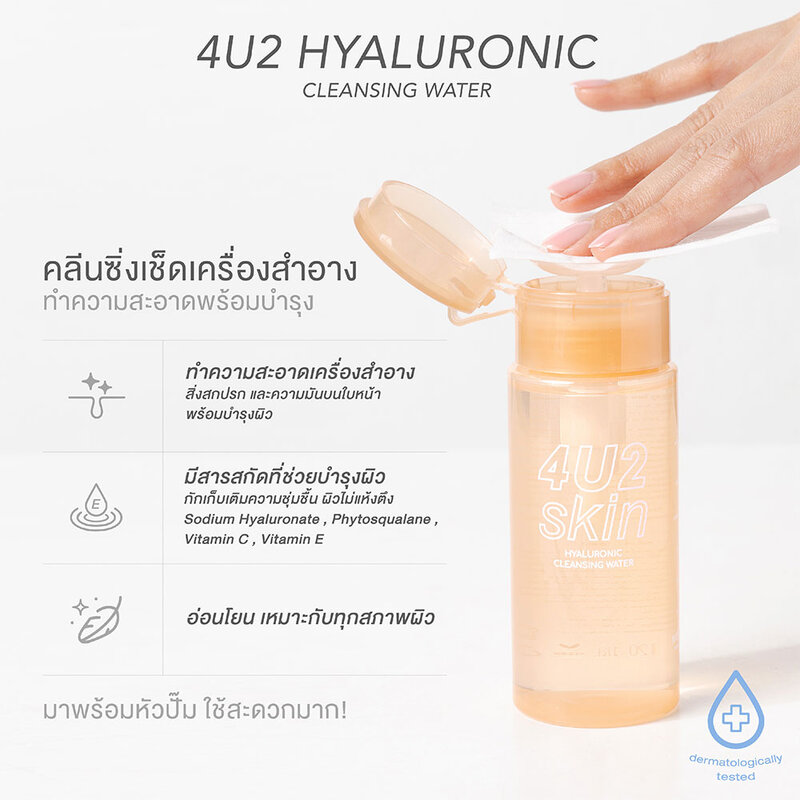 4U2 Skin Hyaluronic Cleansing Water 120ml