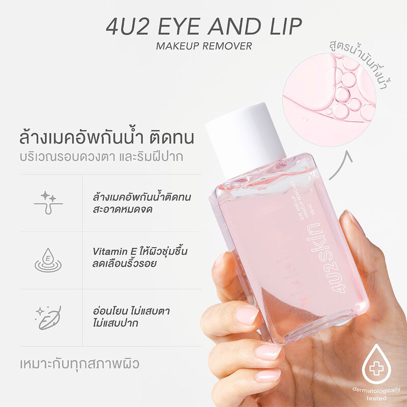4U2 Skin Eye And Lip Makeup Remover 100ml