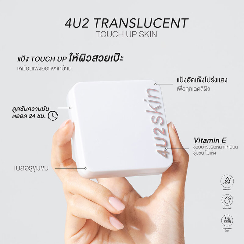 4U2 Skin Translucent Touch Up Skin 11g