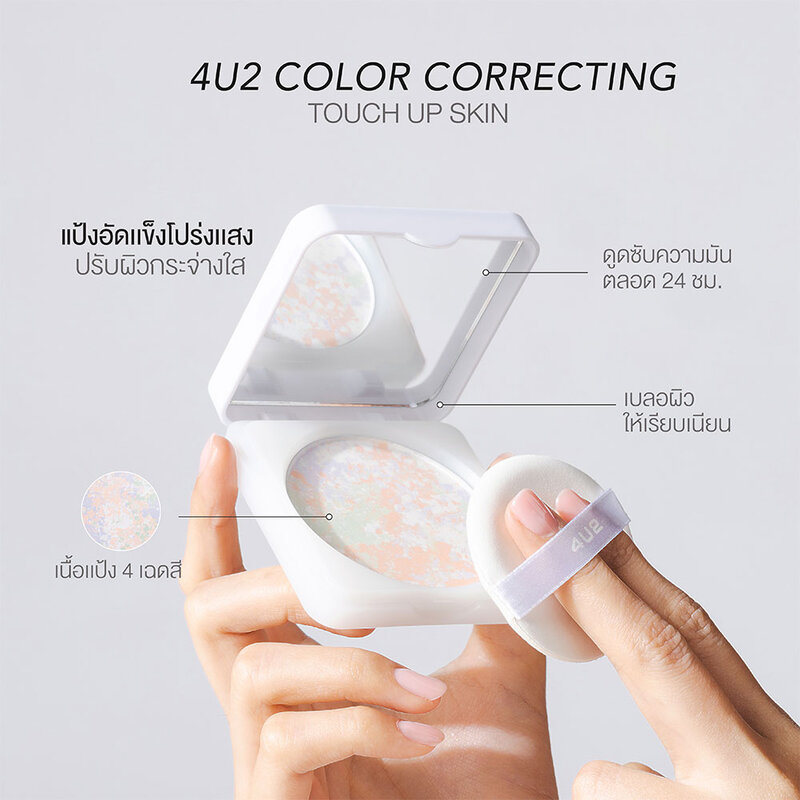 4U2 Skin Color Correcting Touch Up Skin 11g
