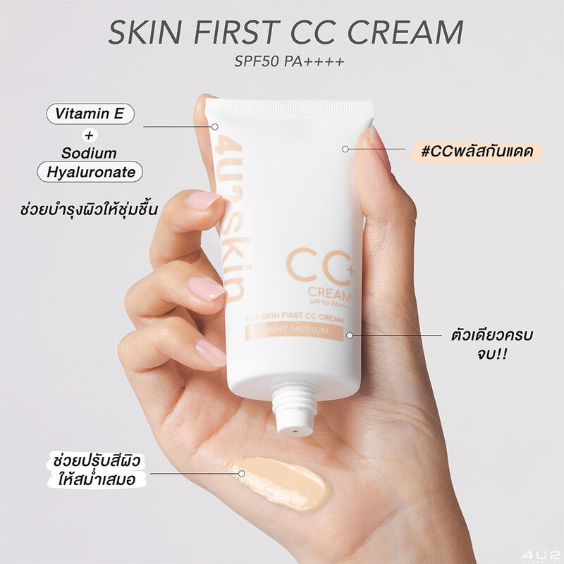 4U2 Skin Skin First Cc Cream SPF50+ PA++++ 30g #03