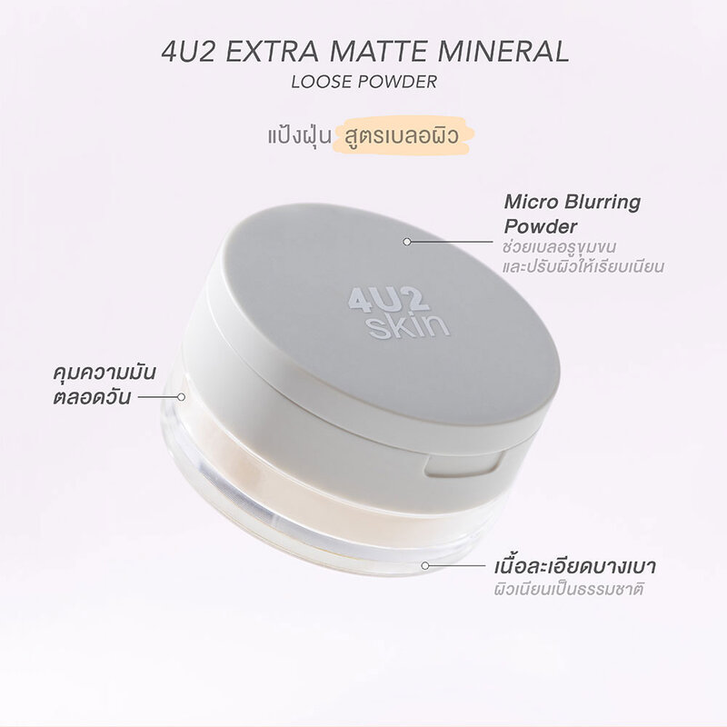 4U2 Skin Extra Matte Mineral Loose Powder 10g