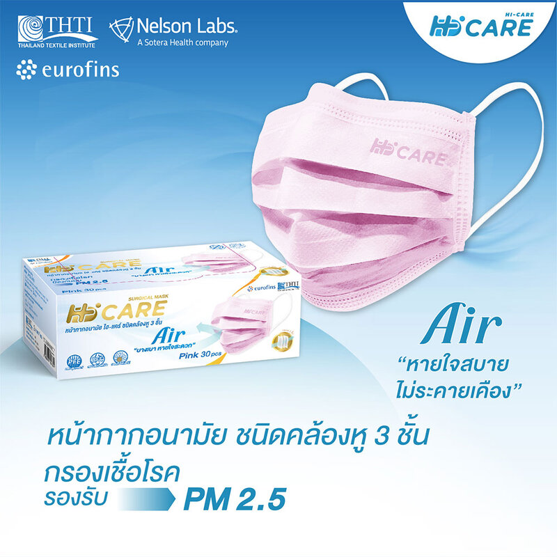 Hi-Care AIR Face Mask 30pcs #Color Pink