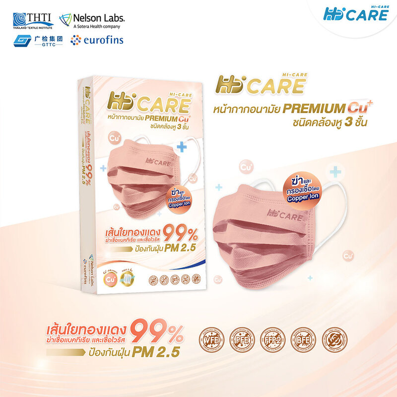 Hi-Care Premium CU+ Face Mask 10pcs #Color Copper