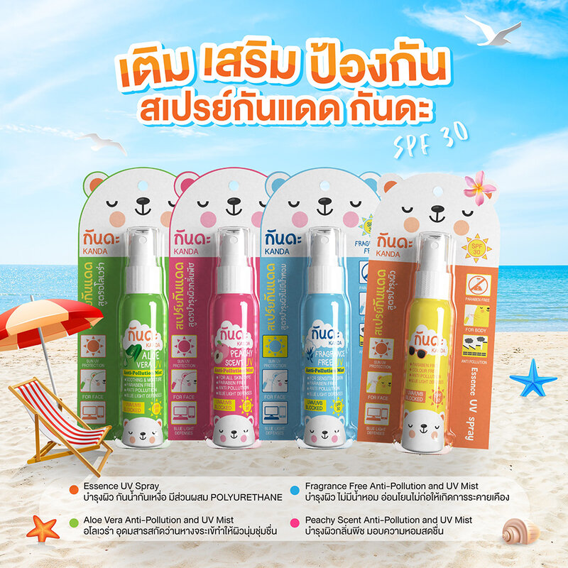 Kanda Essence UV Spray 45ml