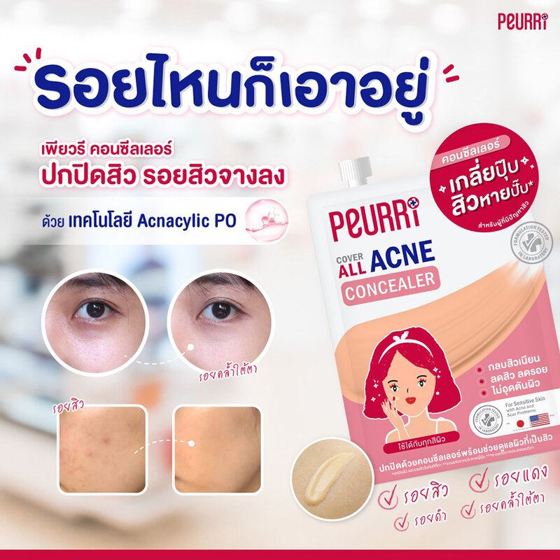 [Free Gift] Peurri Cover All Acne Concealer 3g