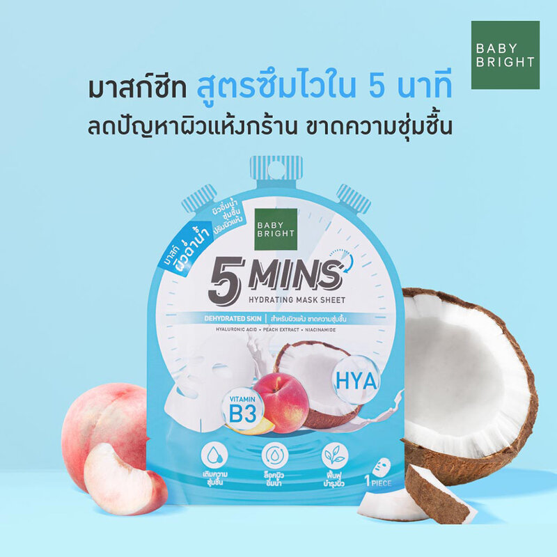 Baby Bright 5 Mins Hydrating Mask Sheet 18g