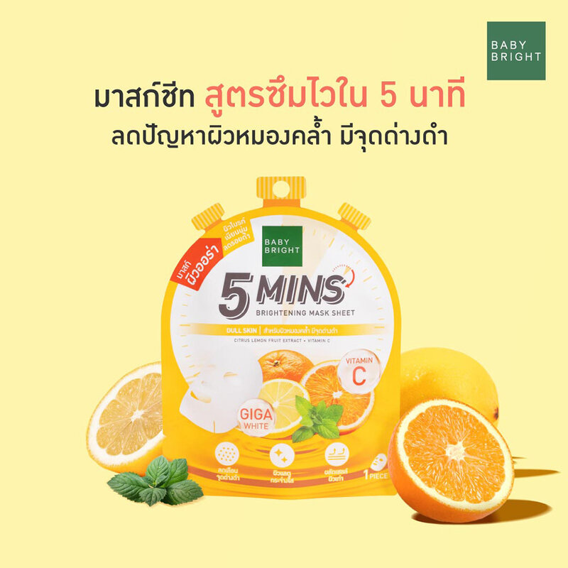 Baby Bright 5 Mins Brightening Mask Sheet 18g