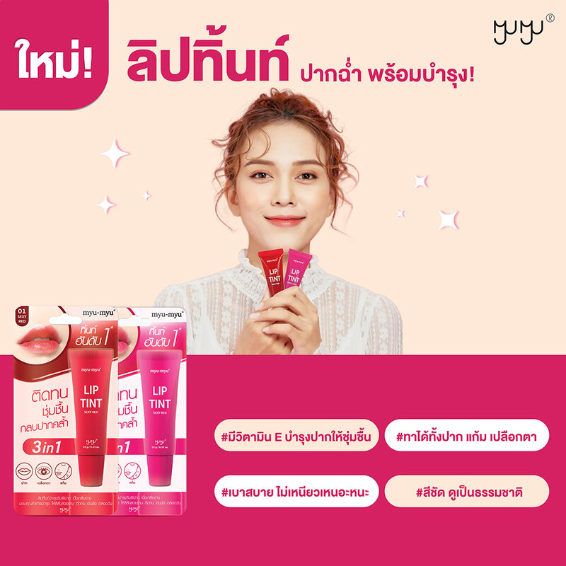 MYU-MY Lip Tint 10g #Pretty Pink