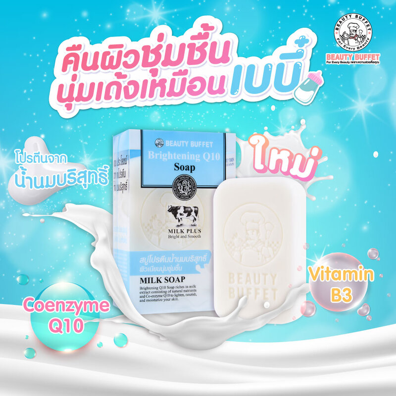 Beauty Buffet Milk Plus Brightening Q10 Soap 100g