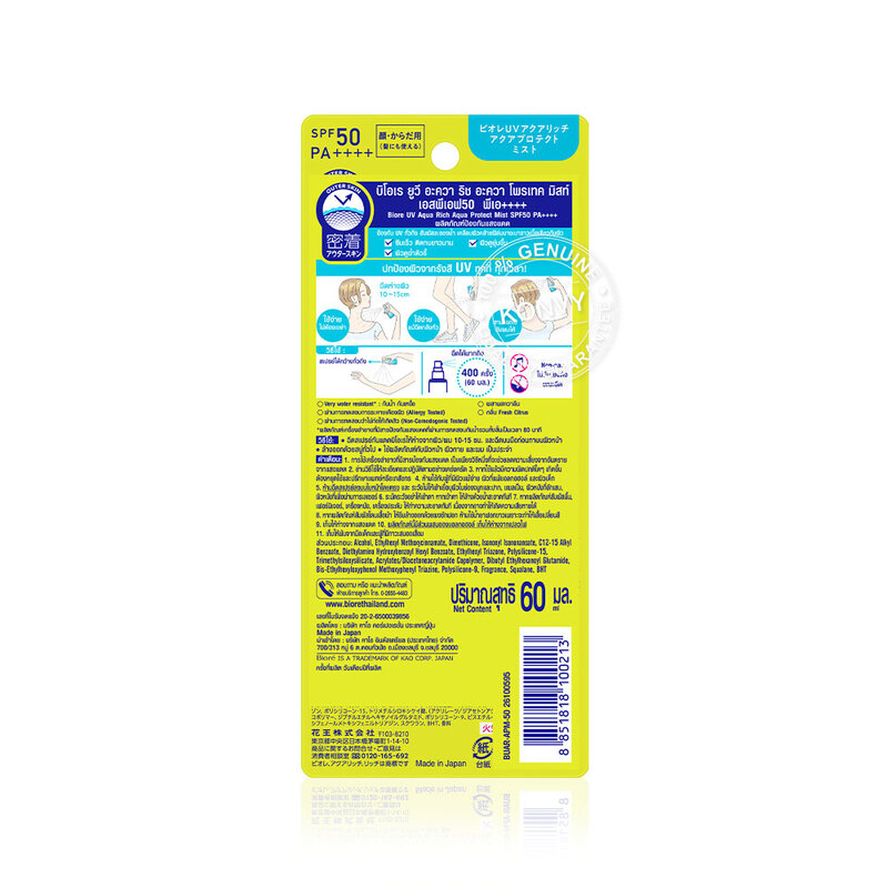 Biore UV Aqua Rich Aqua Protect Mist SPF50 PA++++ 60ml