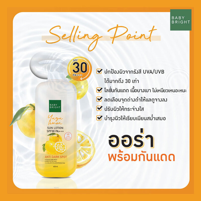 Baby Bright Yuzu Lemon Sun Lotion SPF30 PA+++ 450ml