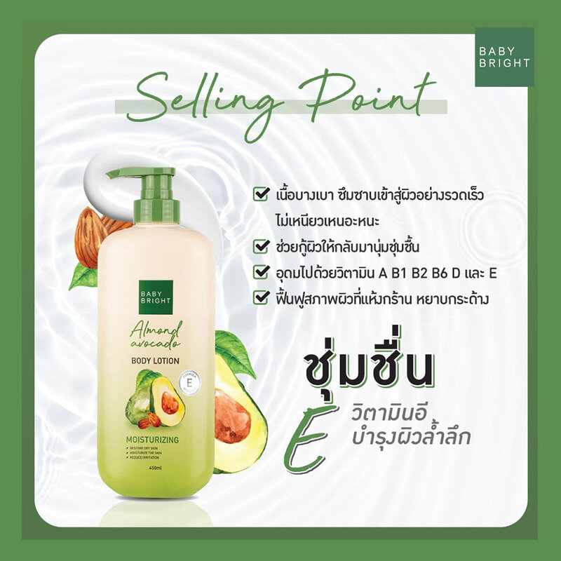 Baby Bright Almond Avocado Body Lotion 450ml