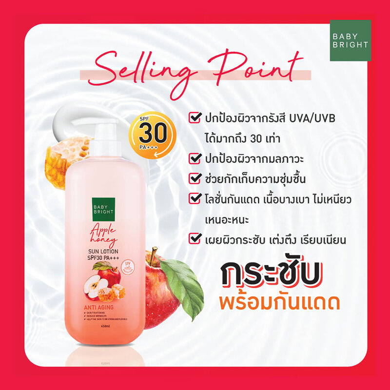 Baby Bright Apple Honey Sun Lotion SPF30 PA+++ 450ml