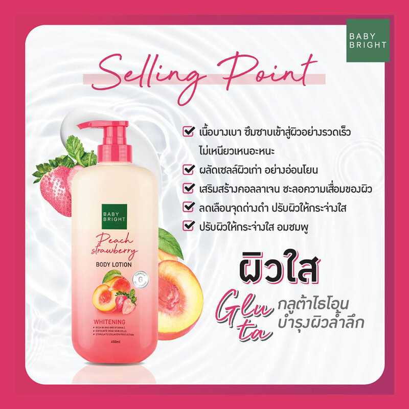 Baby Bright Peach Strawberry Body Lotion 450ml