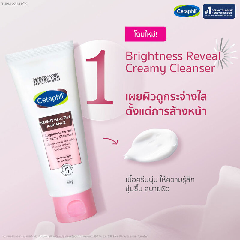 Cetaphil Bright Healthy Radiance Brightness Reveal Creamy Cleanser 100g