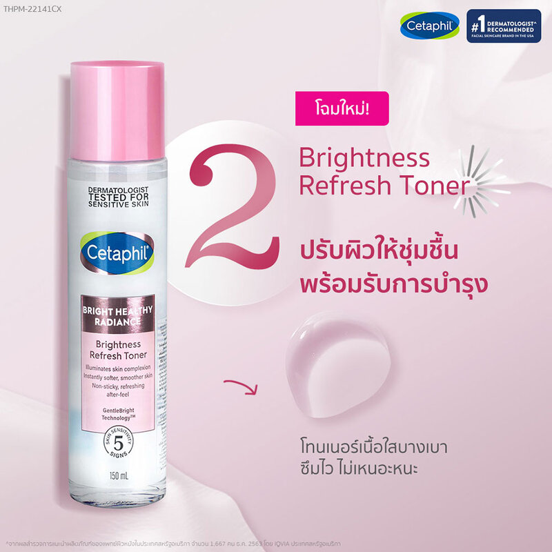 Cetaphil Bright Healthy Radiance Brightness Refresh Toner 150ml