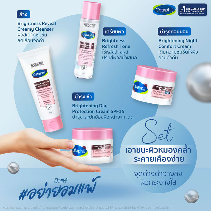Cetaphil Bright Healthy Radiance Brightening Night Comfort Cream 50g