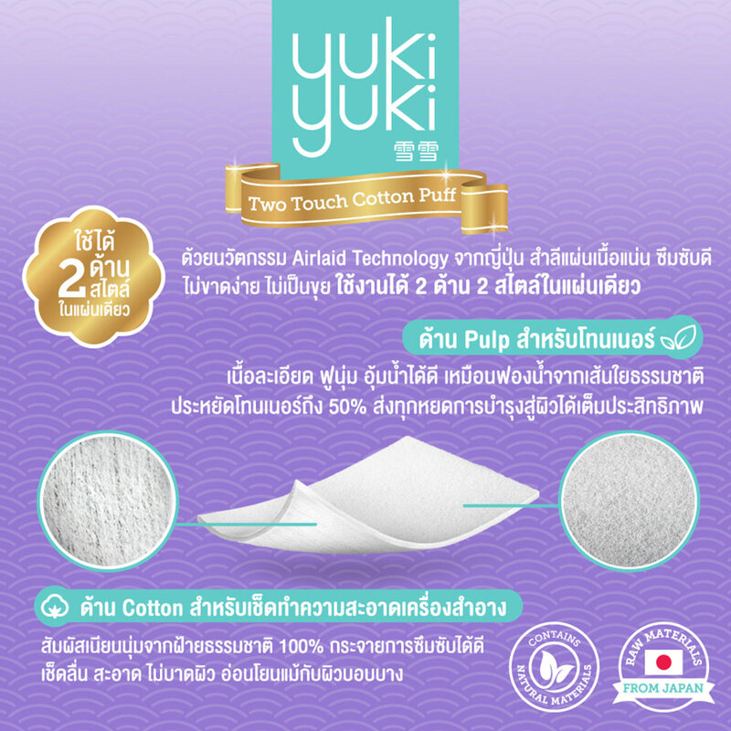 Yuki Yuki Cotton Swabs 52pcs