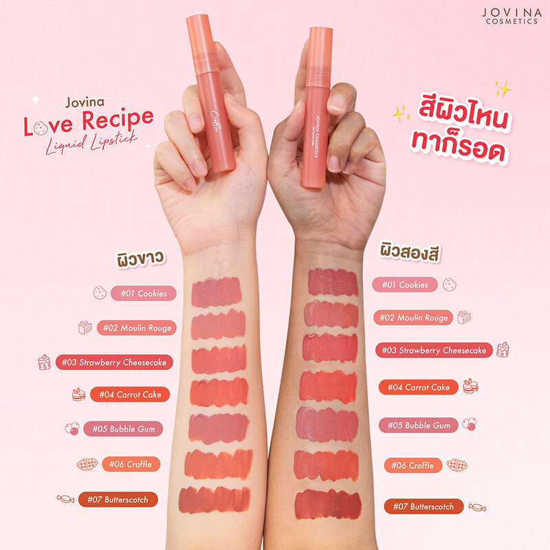 JOVINA COSMETICS Love Recipe Liquid Lipstick 2g #01 Cookies