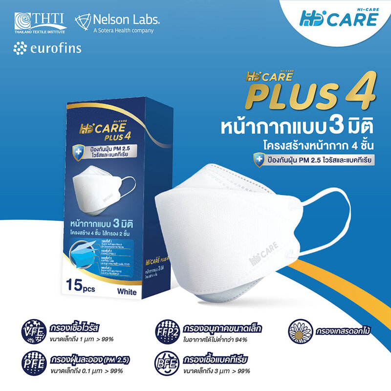 Hi-Care Plus4 Face Mask 15pcs #Color White