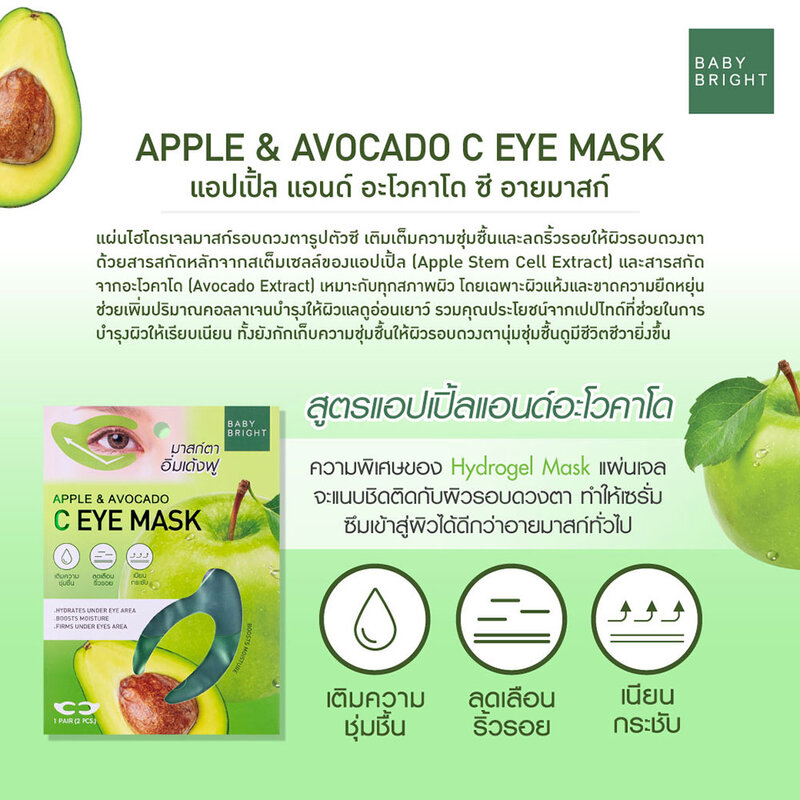 Baby Bright Apple & Avocado C Eye Mask 7g [3.5g x 2pcs]