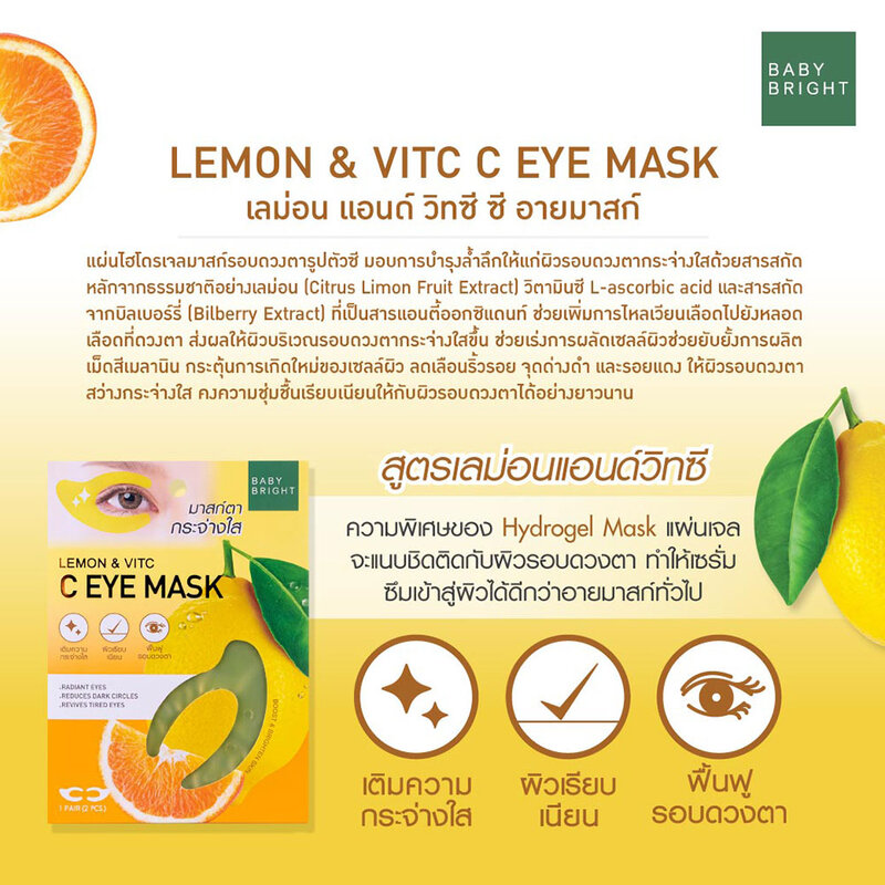 Baby Bright Lemon & VitC C Eye Mask 7g [3.5g x 2pcs]
