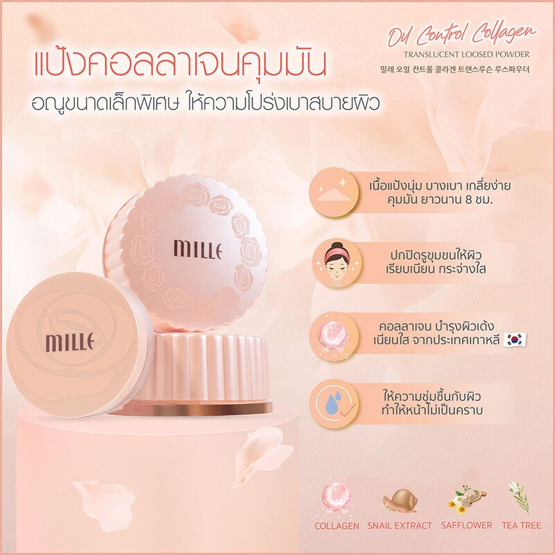 Mille Oil Control Collagen Translucent Loosed Powder 9.5g