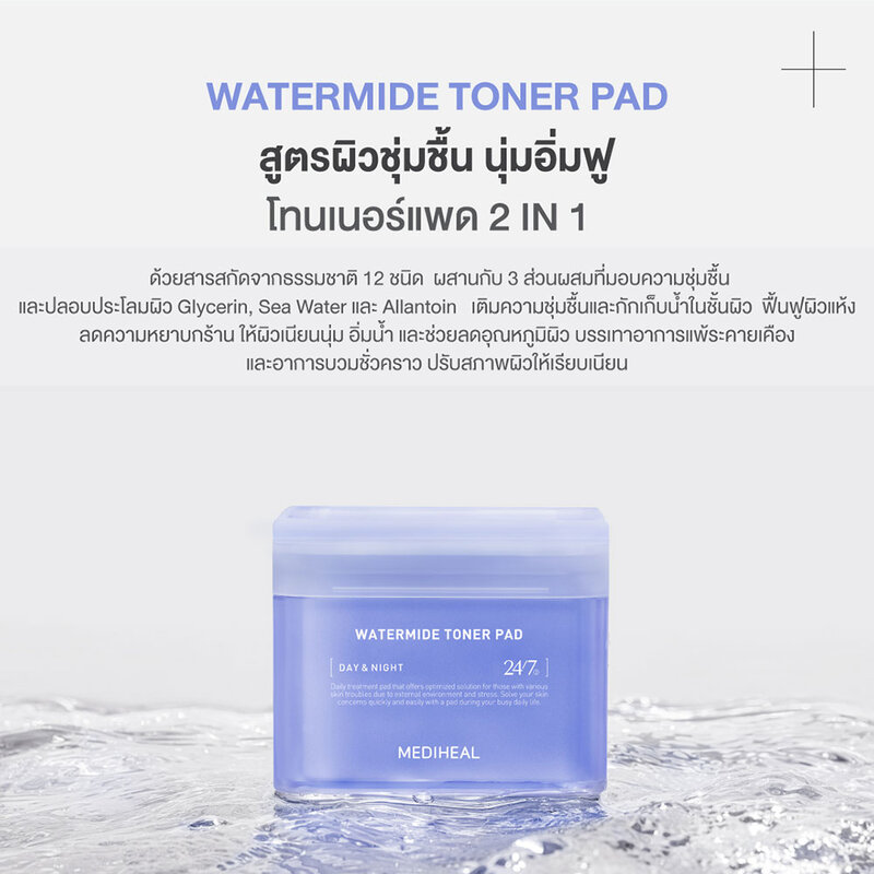 Mediheal  Watermide Moisture Pad 150ml [100 Pads]