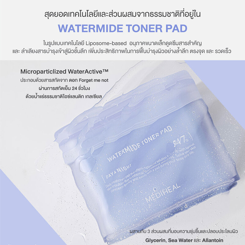 Mediheal  Watermide Moisture Pad 150ml [100 Pads]