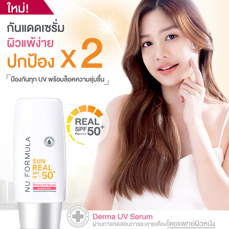[Free Gift] Nu Formula Sun Real SPF 50+ PA++++ Derma UV Serum 8g ( สินค้าหมดอายุ : 2026.03.06 ) 