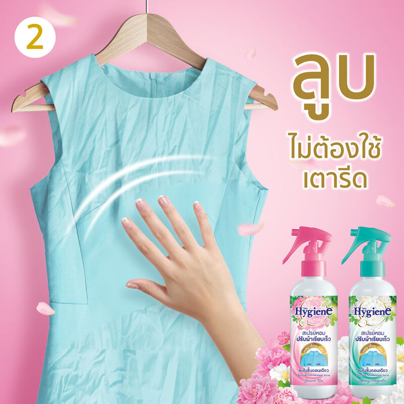 Hygiene Freshener Wrinkle Spray 220ml #Sunrise Kiss