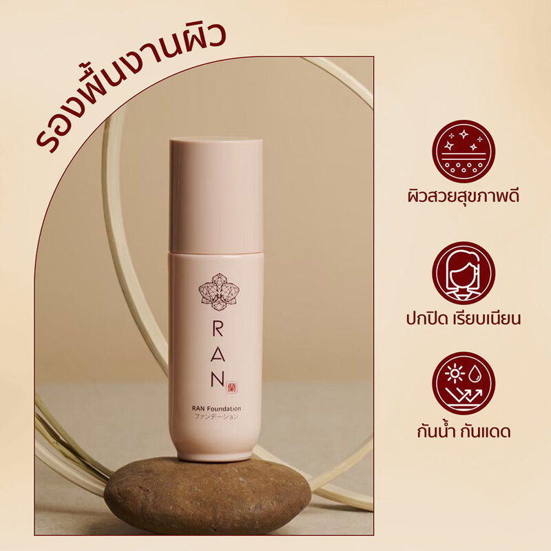 RAN COSMETIC Ultra Stay Flawless Foundation by Pom Vinij #03 Honey ( สินค้าหมดอายุ : 2026.02.16 ) 
