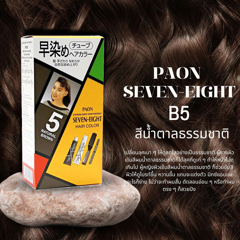 PAON Seven-Eight Permanent Hair Color #B5 Natural Brown