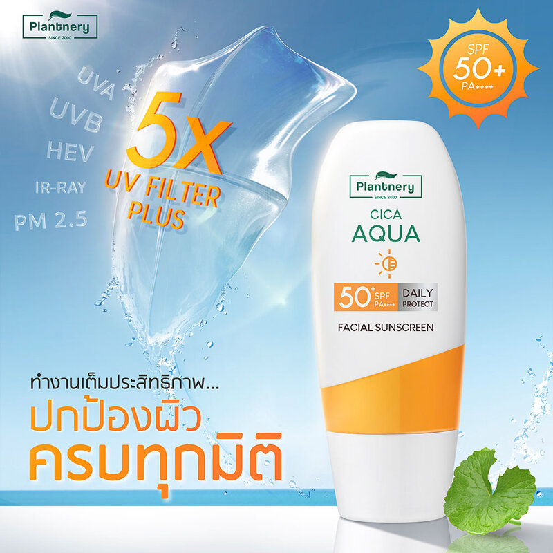 Plantnery CICA Ceramide Aqua UV Defence SPF50+ PA++++ 50ml ( สินค้าหมดอายุ : 2026.02.22 ) 