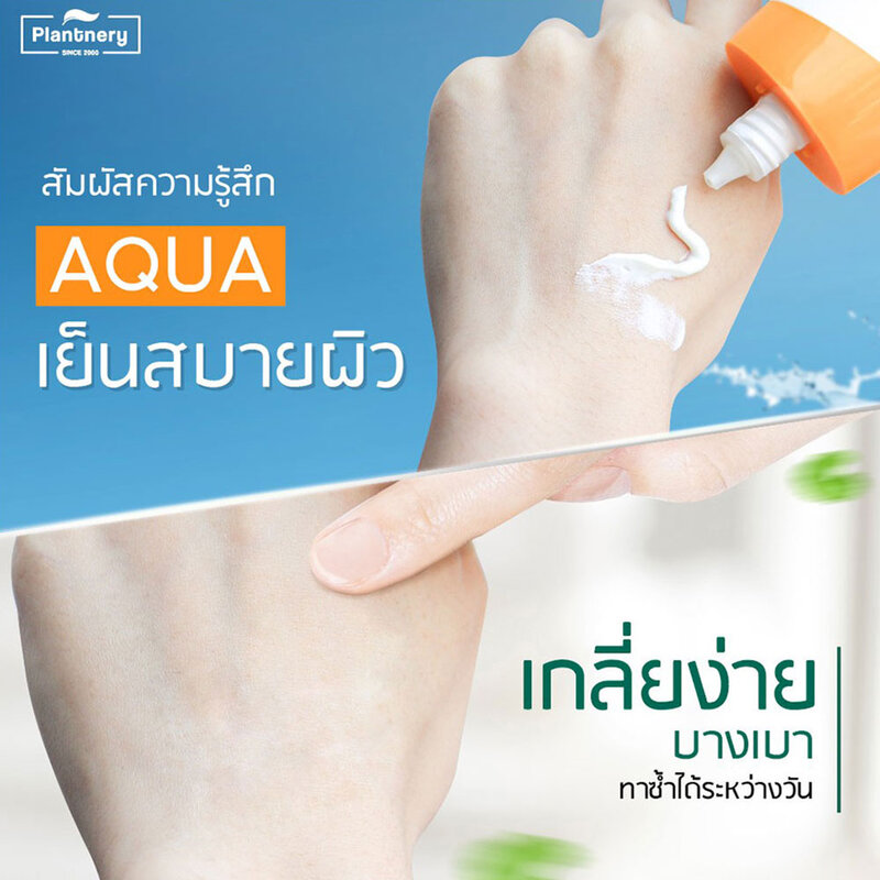 Plantnery CICA Ceramide Aqua UV Defence SPF50+ PA++++ 50ml ( สินค้าหมดอายุ : 2026.02.22 ) 