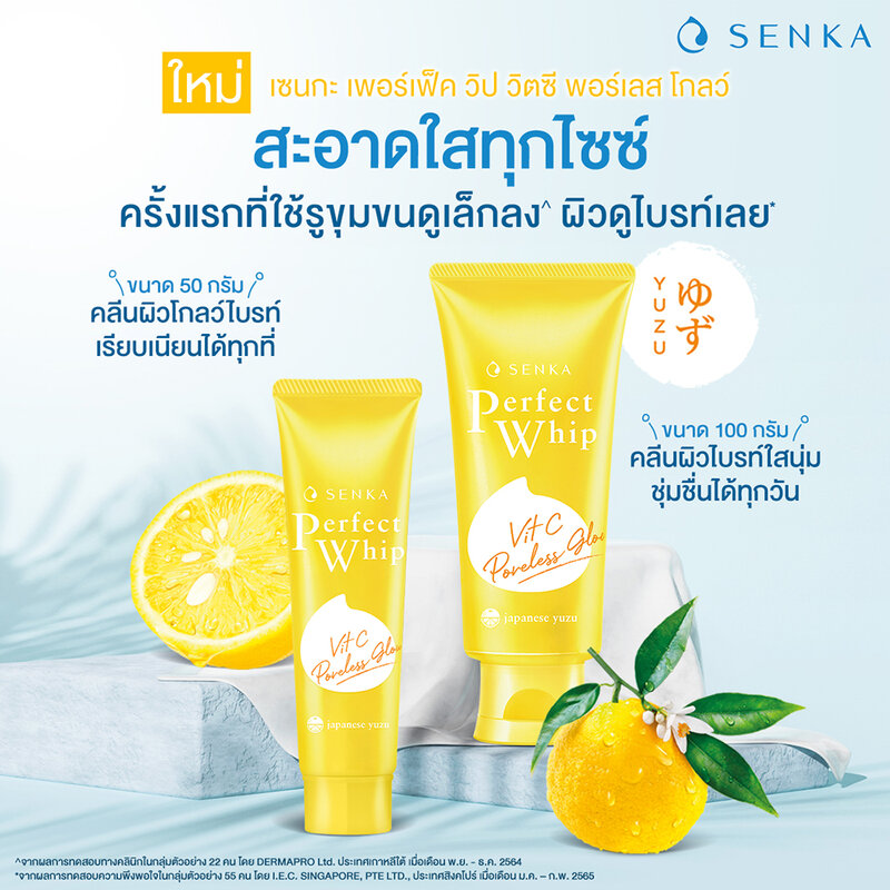 [Free Gift] Senka Perfect Whip Vit C Poreless Glow 50g