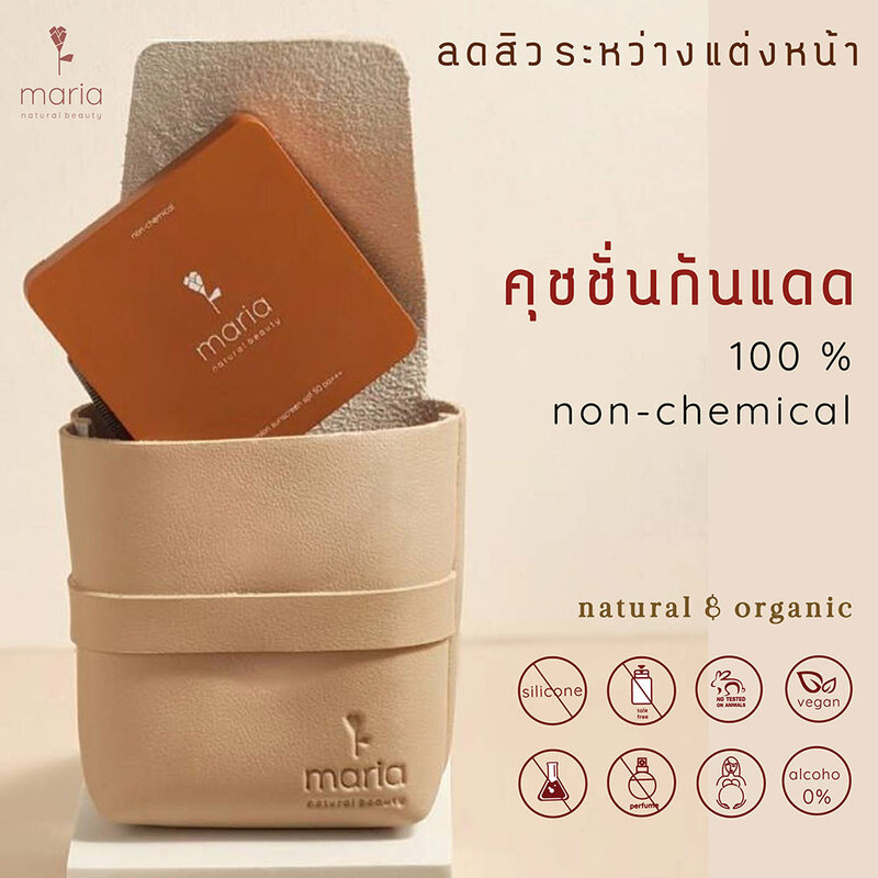 Maria Natural Beauty Non Chemical Cushion SPF50/PA+++ 17ml #T02 Medium ( สินค้าหมดอายุ : 2025.12.04 ) 
