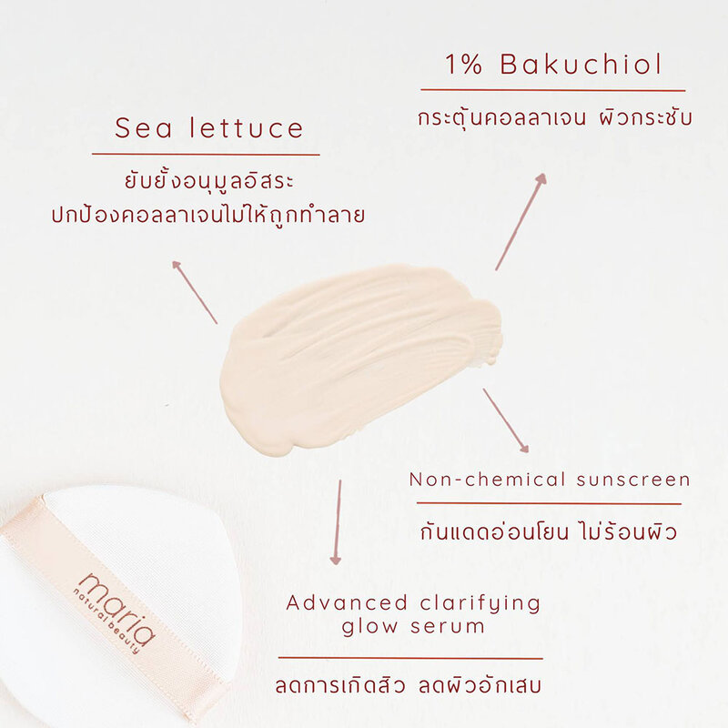 Maria Natural Beauty Non Chemical Cushion SPF50/PA+++ 17ml #T02 Medium ( สินค้าหมดอายุ : 2025.12.04 ) 