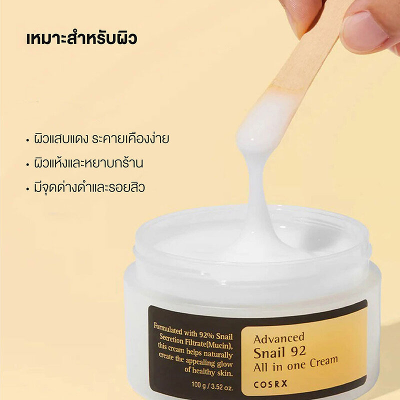 COSRX Advanced Snail 92 All In One Cream 100g